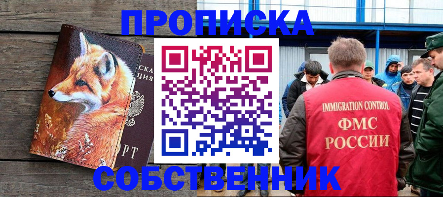 прописка паспорт в Златоусте