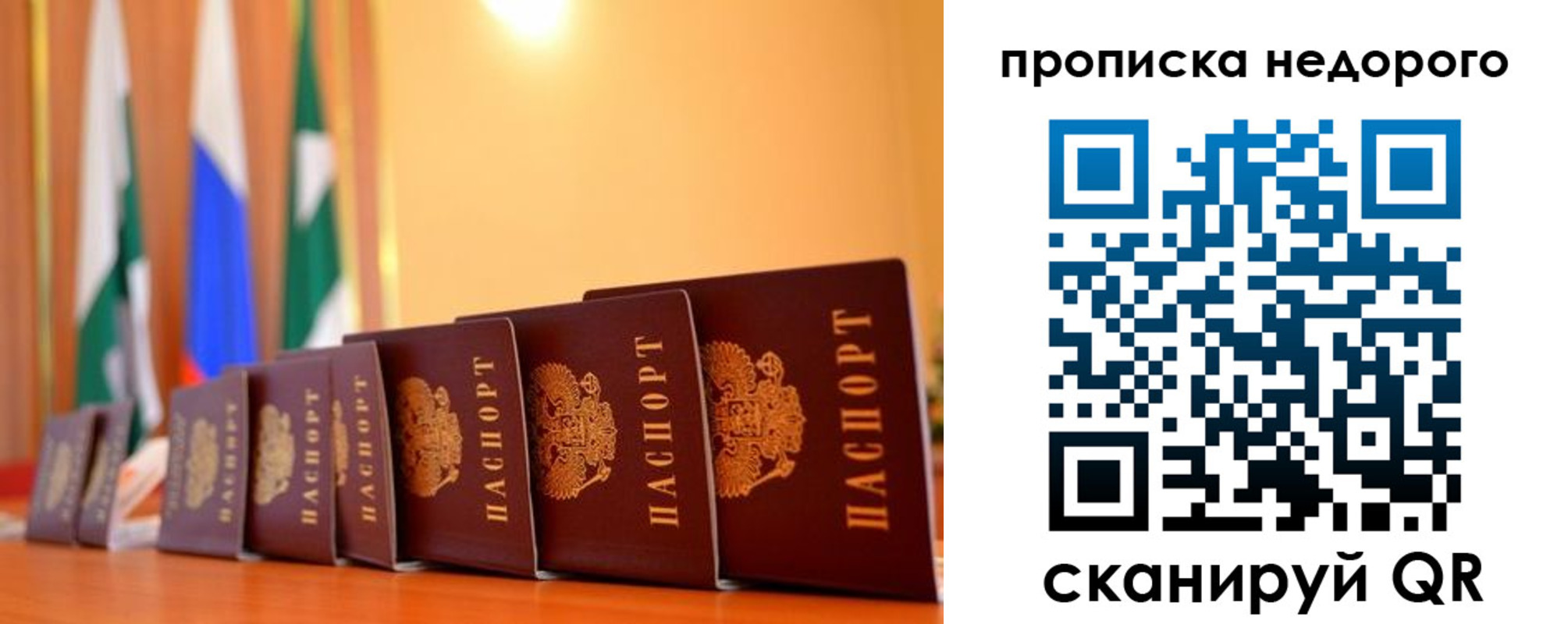 прописка ребенка в Златоусте