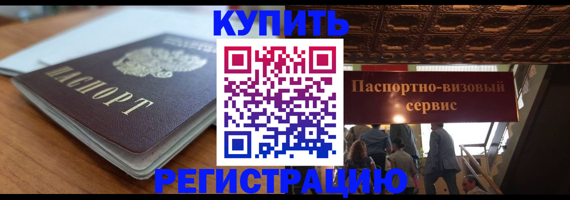 временная регистрация для школы в Златоусте