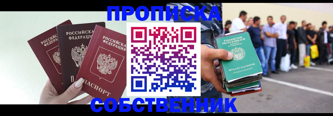 временная регистрация для всех в Златоусте