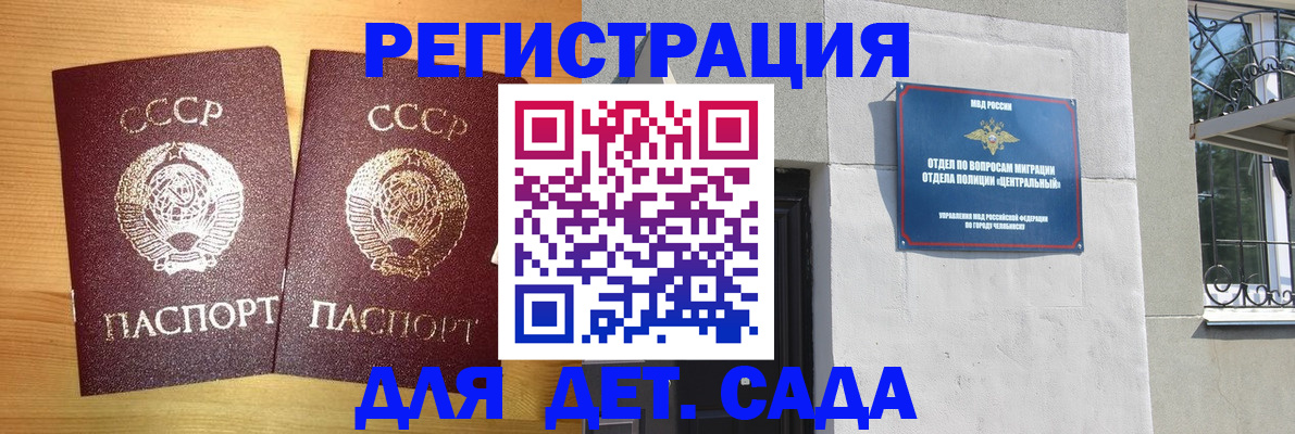 регистрация для школы в Златоусте