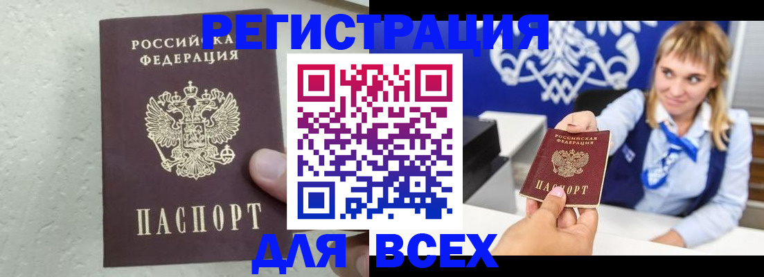 купить прописку в Златоусте