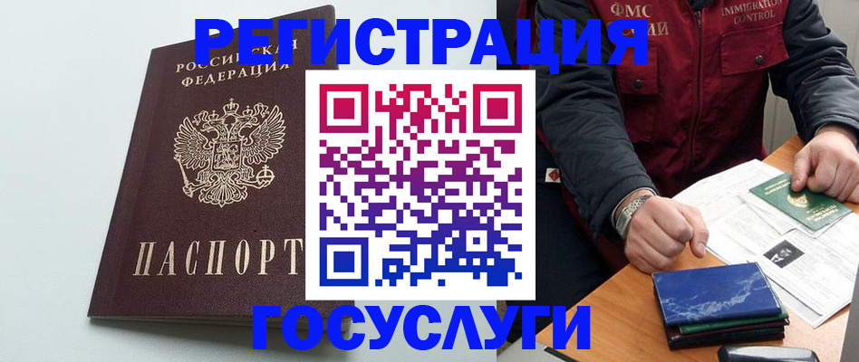 временная регистрация в квартире в Златоусте