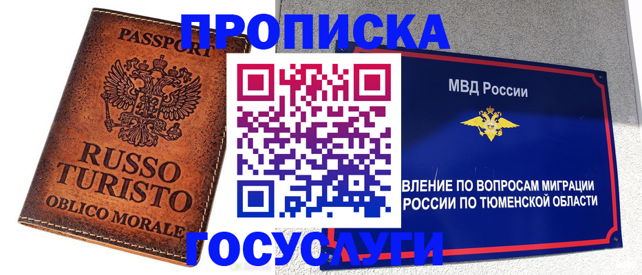 временная прописка в Златоусте