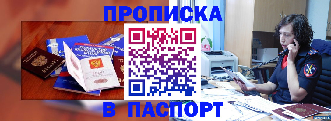 временная регистрация гарантия в Златоусте
